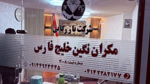مکران نگین خلیج فارس