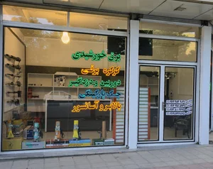 مبتکران نیرو 3