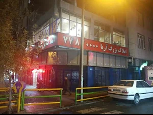 مسکن بزرگ آریا