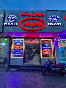 فروشگاه جهان یدک
