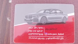 اتو پارس حسین اسماعیل پور 2