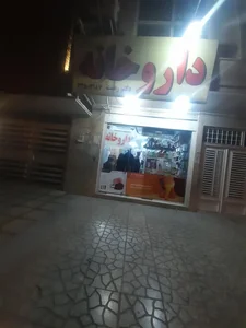 داروخانه دکتر رعیت 5