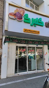 بستنی گلبرگ