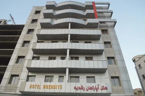 هتل آپارتمان رشدیه تبریز