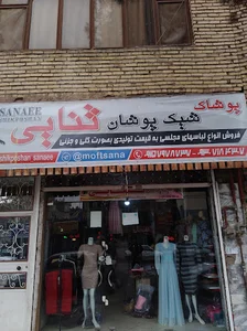 شیک پوشان ثنایی