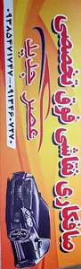صافکاری نقاشی عصر جدید