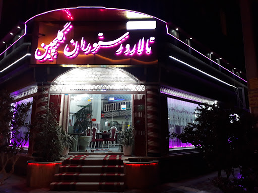 رستوران گلچین