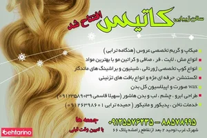 سالن کاتیس 3
