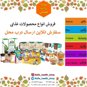 فروشگاه سلامت نفیس