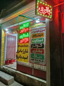 فروشگاه باتری باتری چی 3