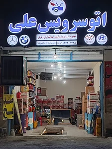 تعویض روغنی علی