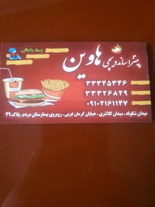 پیتزا هاوین 3