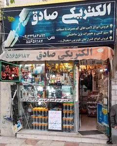 الکتریکی صادق