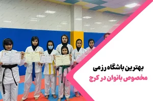 باشگاه دفاع شخصی