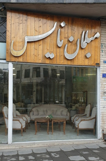 مبلمان نایس