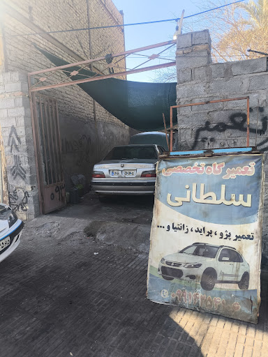 تعمیرگاه تخصصی سلطانی