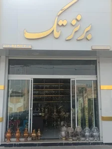 برنز تک 2