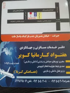 آژانس مسافرتی هفتواد