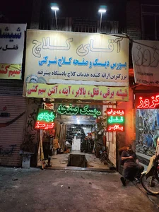آقای کلاچ