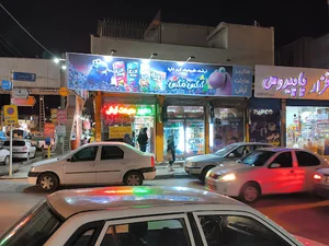 سوپرمارکت آرش
