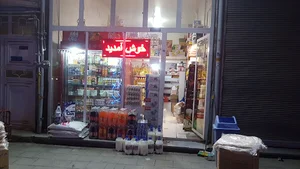 سوپر مارکت بهرام بیگی