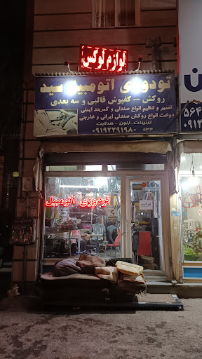 اسلامشهر