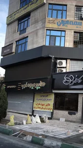 آموزشگاه کامپیوتر بزرگ امید رایانه 2