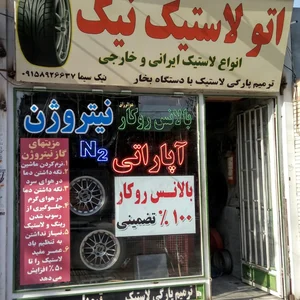 اتولاستیک نیک 4