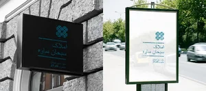 مشاور املاک سبحان