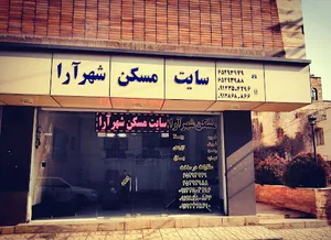 سایت مسکن شهرآرا