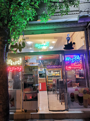 آبمیوه بستنی