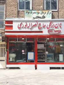 نان برنجی حاج نصرالله نوری