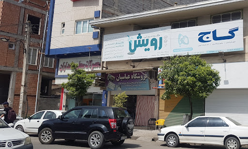 آموزشگاه رویش