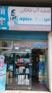 تصفیه آب ابراهیم زاده