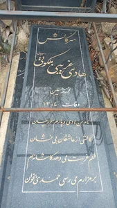 مزار سر گالش هادی