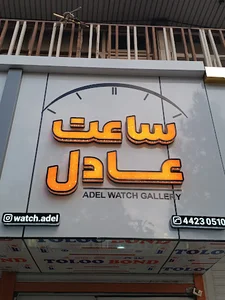 کالای پزشکی پاستور (کرابی)