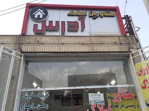 دفتر مهندسی عادل