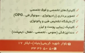درمانگاه شبانه روزی آریا 4