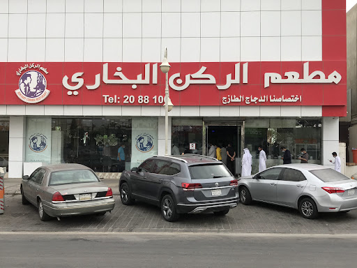 Bukhari Corner Restaurant