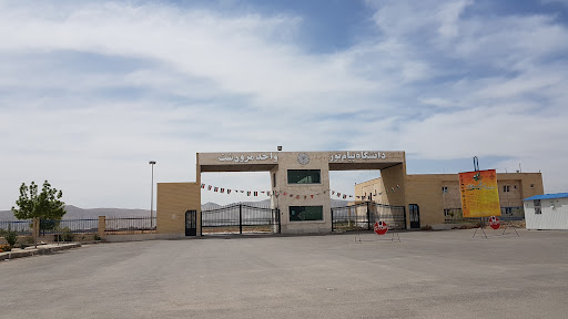 دانشگاه پيام نور مرودشت