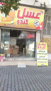 عسل کندو