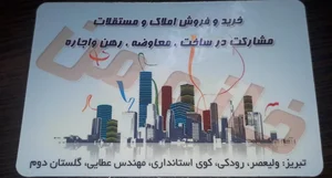 املاک خانه من 3