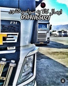 شرکت حمل کالای امین بار تندرو