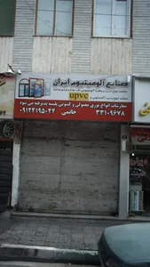 صنایع آلومنیوم ایران 2