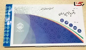 اداره کل بیمه تامین اجتماعی