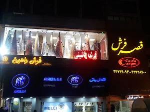 قصر فرش