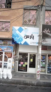 لوازم التحریر نوشته 2