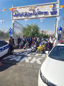 پارک آموزش ترافیک کرج