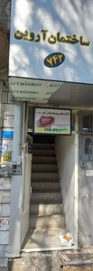 لابراتوار دندانسازی آرمیس یلچی