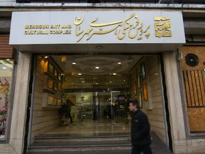 پردیس فرهنگی هنری مهرسان